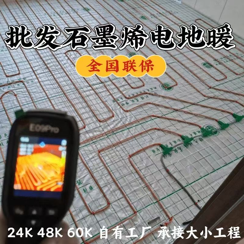 乳源瑶族自治县 石墨烯电地暖公司哪家好？合理报价深度解析
